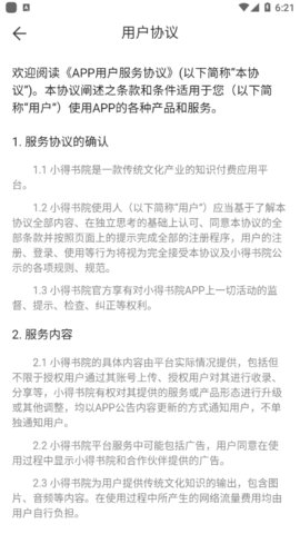 小得書院截圖欣賞