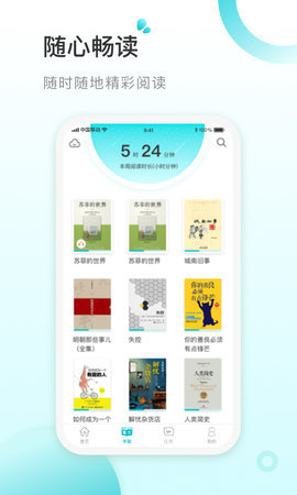 青湖悅讀截圖欣賞