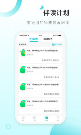 青湖悅讀截圖欣賞
