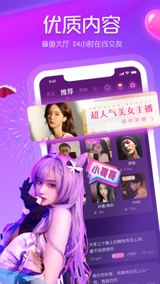 章魚語音截圖欣賞