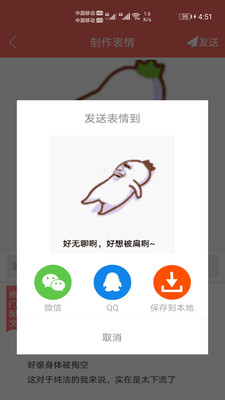 表情包定制游戏截图