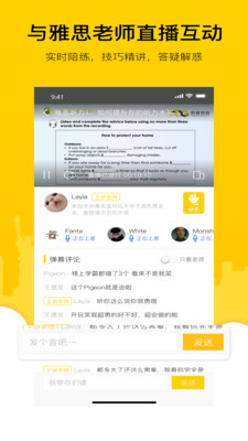 嗡嗡雅思截圖欣賞