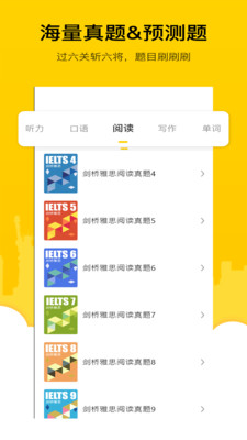 嗡嗡雅思截圖欣賞