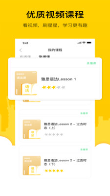嗡嗡雅思截圖欣賞