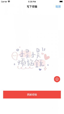 丟掉煩惱截圖欣賞