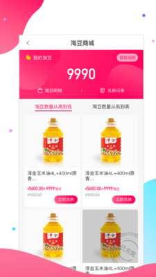 淘多優(yōu)品截圖欣賞