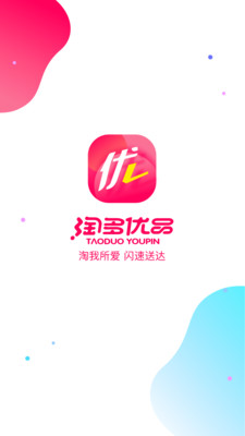 淘多優(yōu)品截圖欣賞
