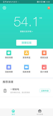 安全清理專家截圖欣賞