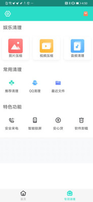 安全清理專家截圖欣賞
