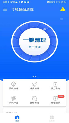 飛鳥超強清理截圖欣賞