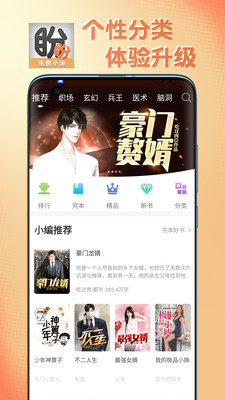 盼盼小說截圖欣賞