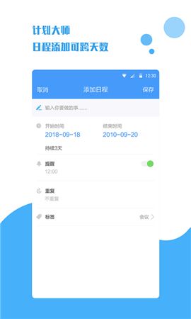 計(jì)劃大師截圖欣賞