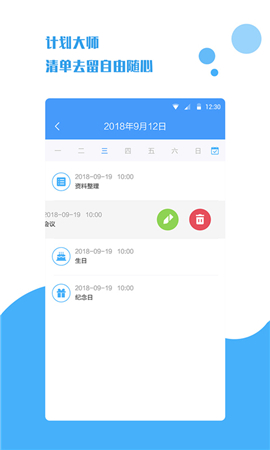 計(jì)劃大師截圖欣賞