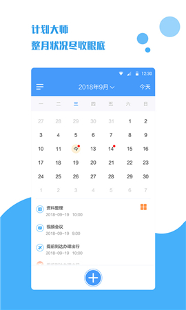 計(jì)劃大師截圖欣賞