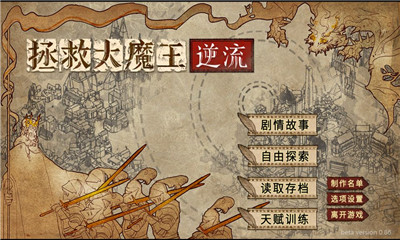 拯救大魔王2逆流截圖欣賞