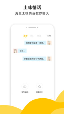 小蜜土味情話截圖欣賞
