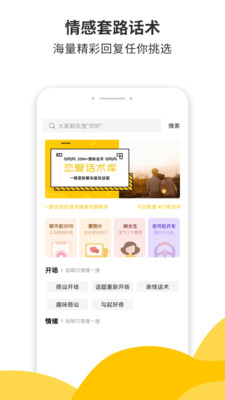 小蜜土味情話截圖欣賞