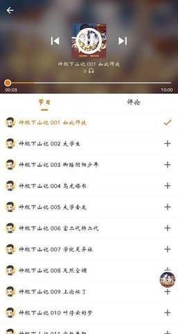 好聽坊app截圖欣賞