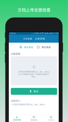 英語檢查助手截圖欣賞