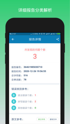 英語檢查助手截圖欣賞