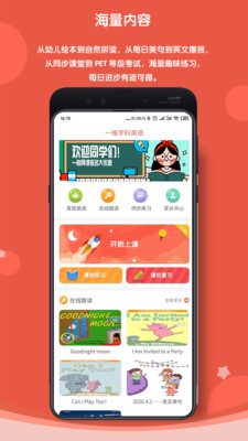 一格學(xué)科英語截圖欣賞
