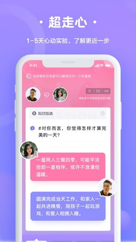 輕戀脫單截圖欣賞