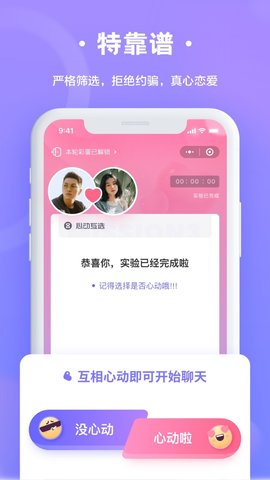 輕戀脫單截圖欣賞