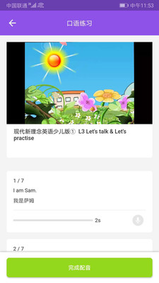 現(xiàn)代新理念英語截圖欣賞