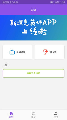 現(xiàn)代新理念英語截圖欣賞