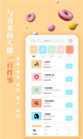 一百件事截圖欣賞