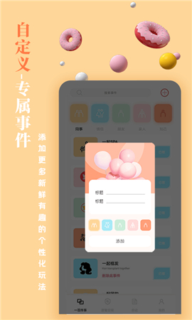 一百件事截圖欣賞
