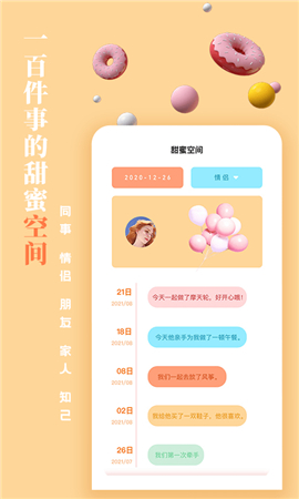 一百件事截圖欣賞