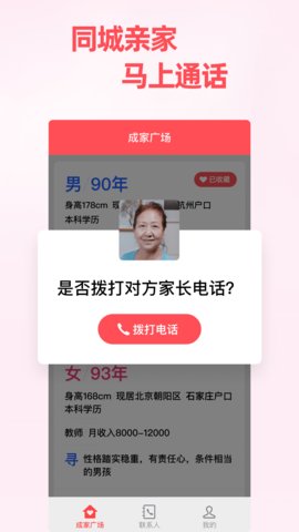 成家相亲游戏截图