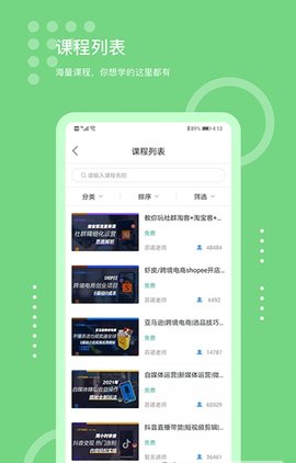 好學(xué)微客截圖欣賞