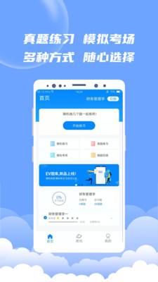 EV題庫寶截圖欣賞
