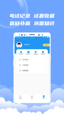EV題庫寶截圖欣賞