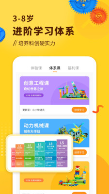 小河貍創(chuàng)客截圖欣賞