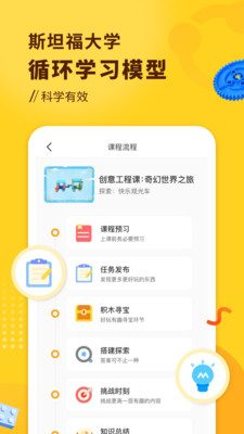 小河貍創(chuàng)客截圖欣賞