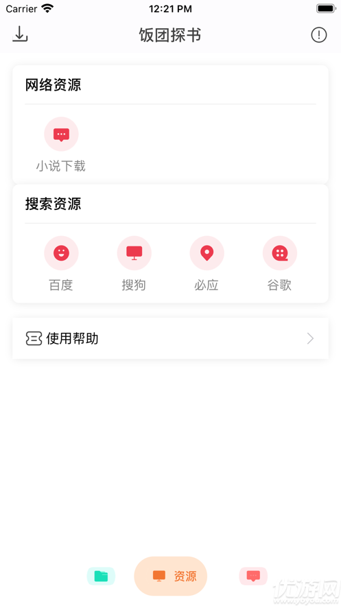 飯團(tuán)全本截圖欣賞