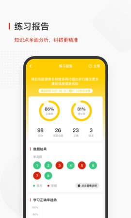 飛小課截圖欣賞