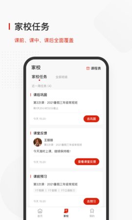飛小課截圖欣賞