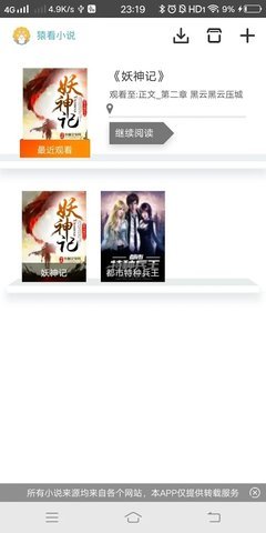猿看小說截圖欣賞