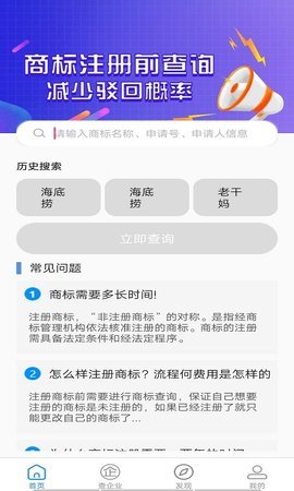 火眼查企截圖欣賞