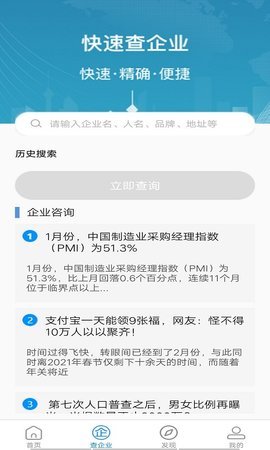 火眼查企截圖欣賞