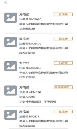 火眼查企截圖欣賞