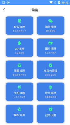 手機(jī)加速清理管家截圖欣賞