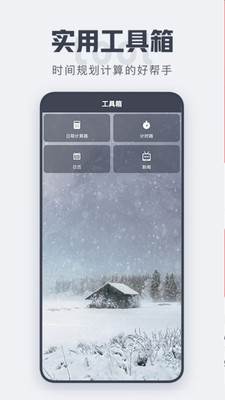倒計(jì)時(shí)截圖欣賞