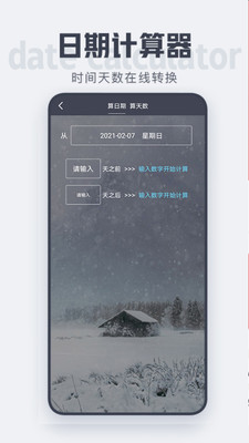 倒計(jì)時(shí)截圖欣賞