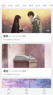 看動(dòng)漫學(xué)日語(yǔ)截圖欣賞