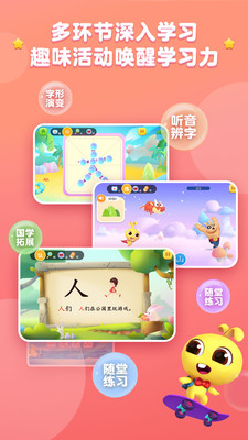 蘿卜兔識(shí)字截圖欣賞